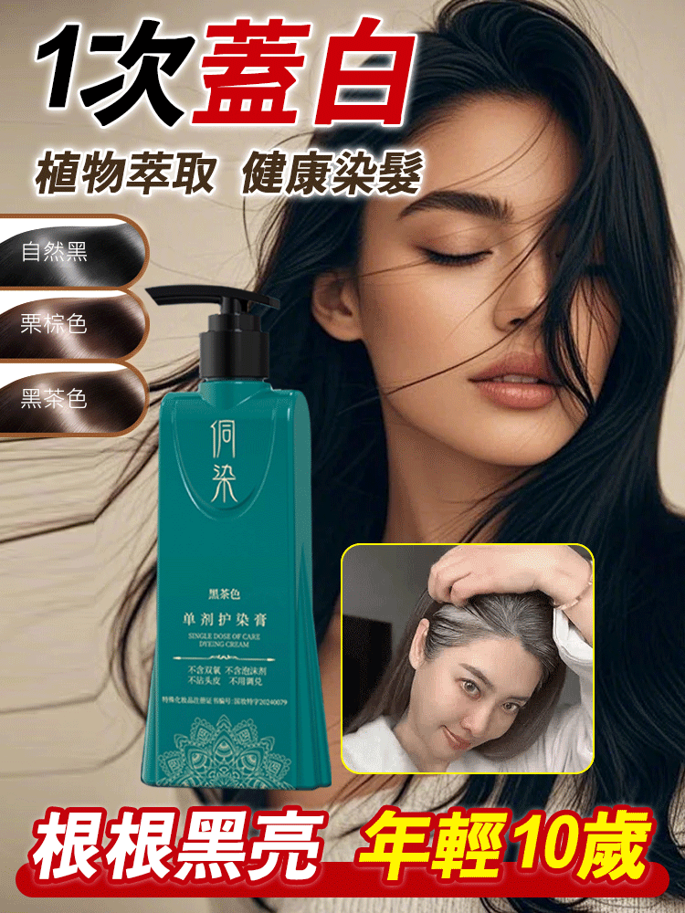 【一次蓋白】新升級單劑植物護染膏