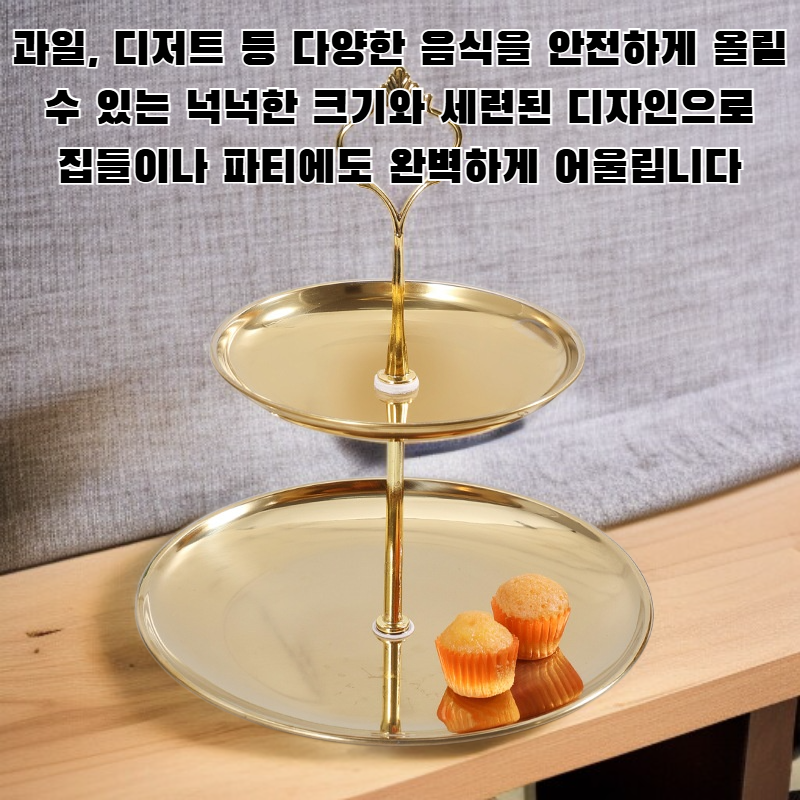 프랑스 고급 스테인리스 스틸 과일 접시