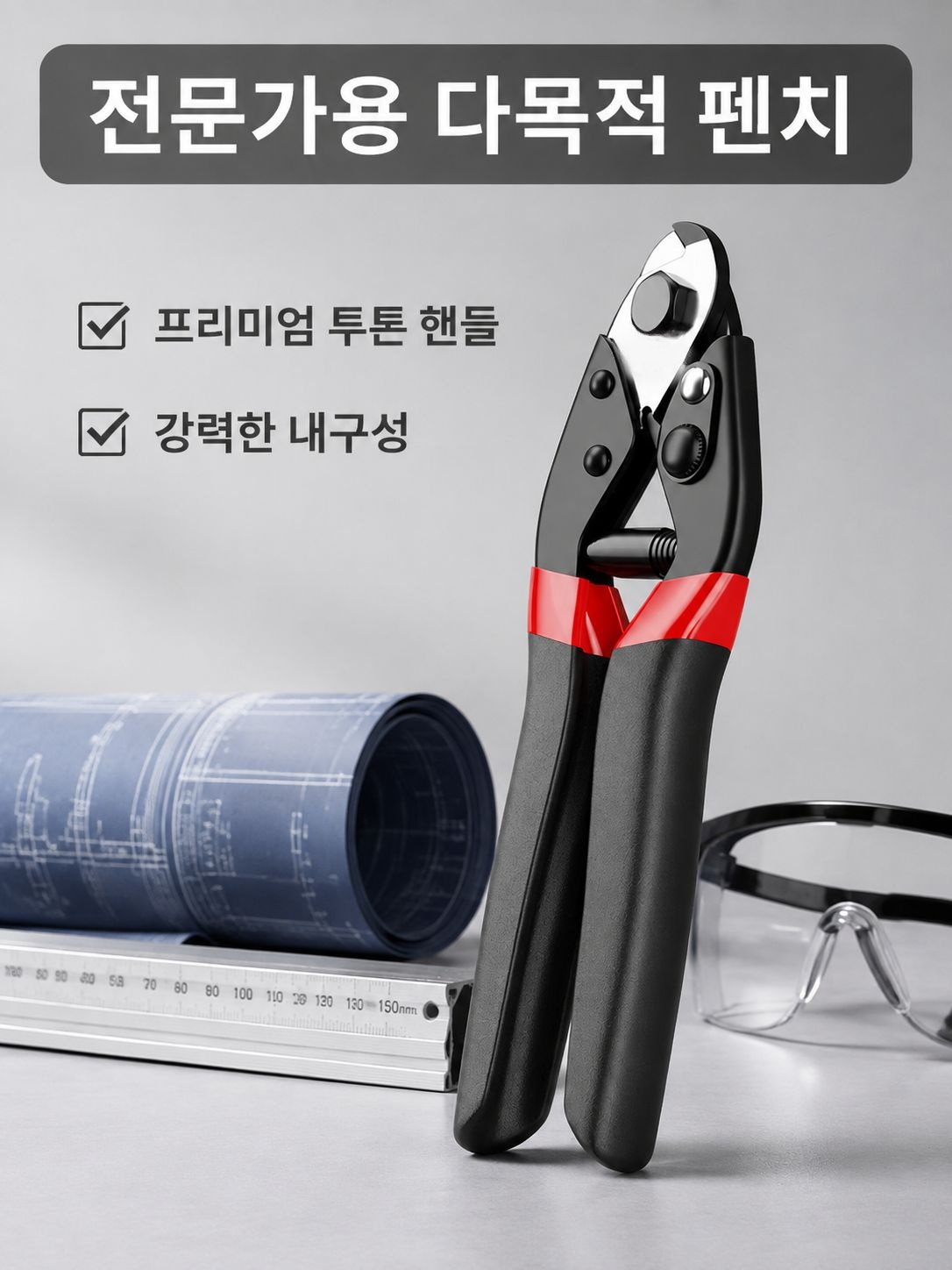다기능 철사 집게