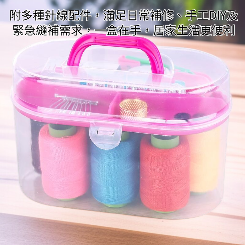 大號針線盒套裝