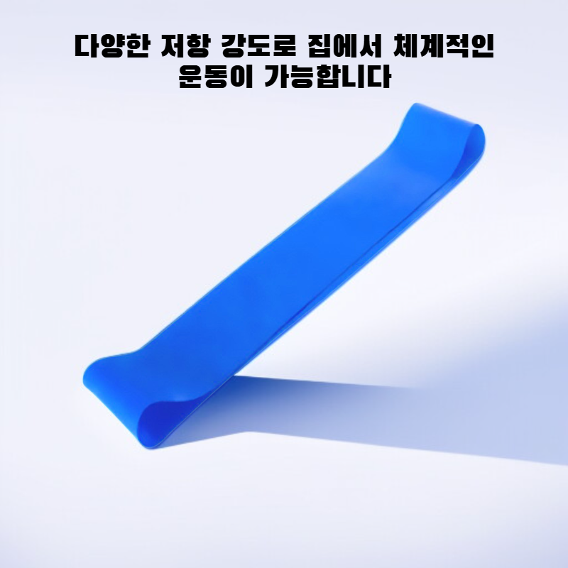 요가 저항 밴드