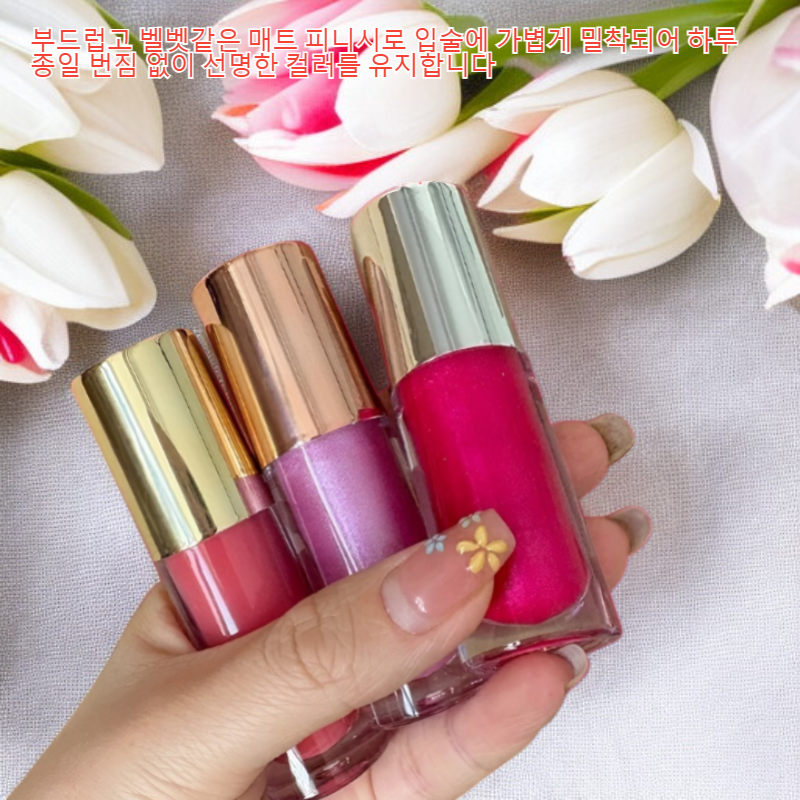 매트 리퀴드 립스틱