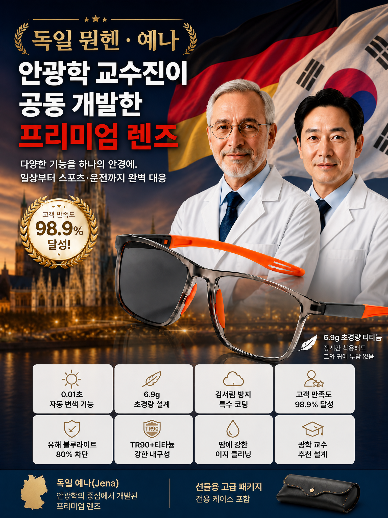 독일 기술로 완성한 다초점 안경, 복잡한 시력 검사나 맞춤 제작 없이도 1000도 이내라면 누구나 즉시 착용 가능하며, 개인의 시력에 맞게 초점이 스스로 조절됩니다!