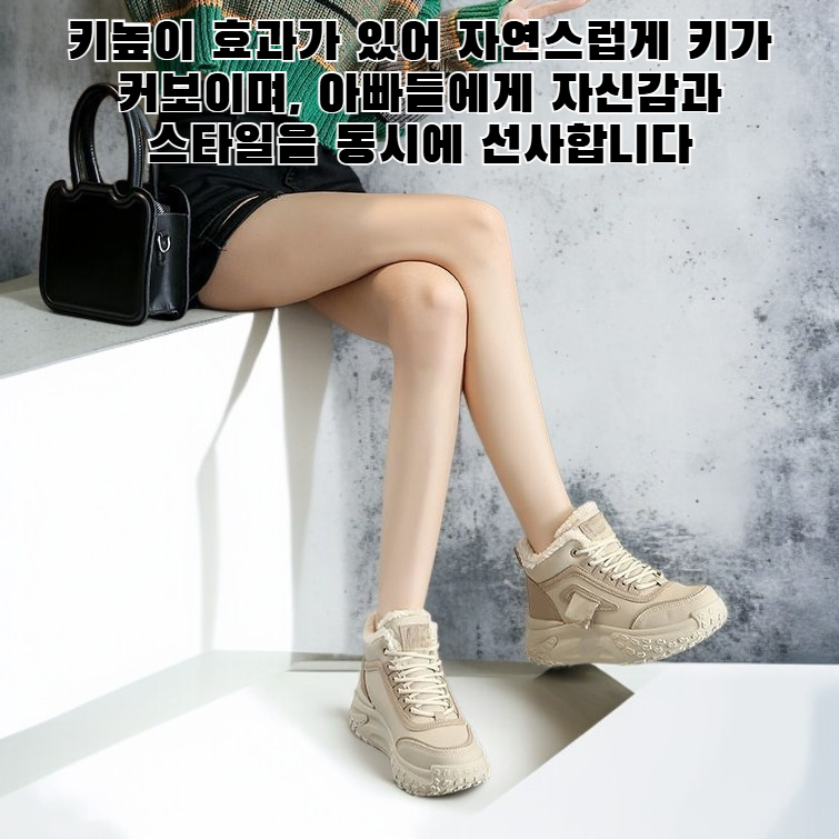 캐주얼 스포츠 플리스 안감 키높이 및 따뜻한 아빠용 신발