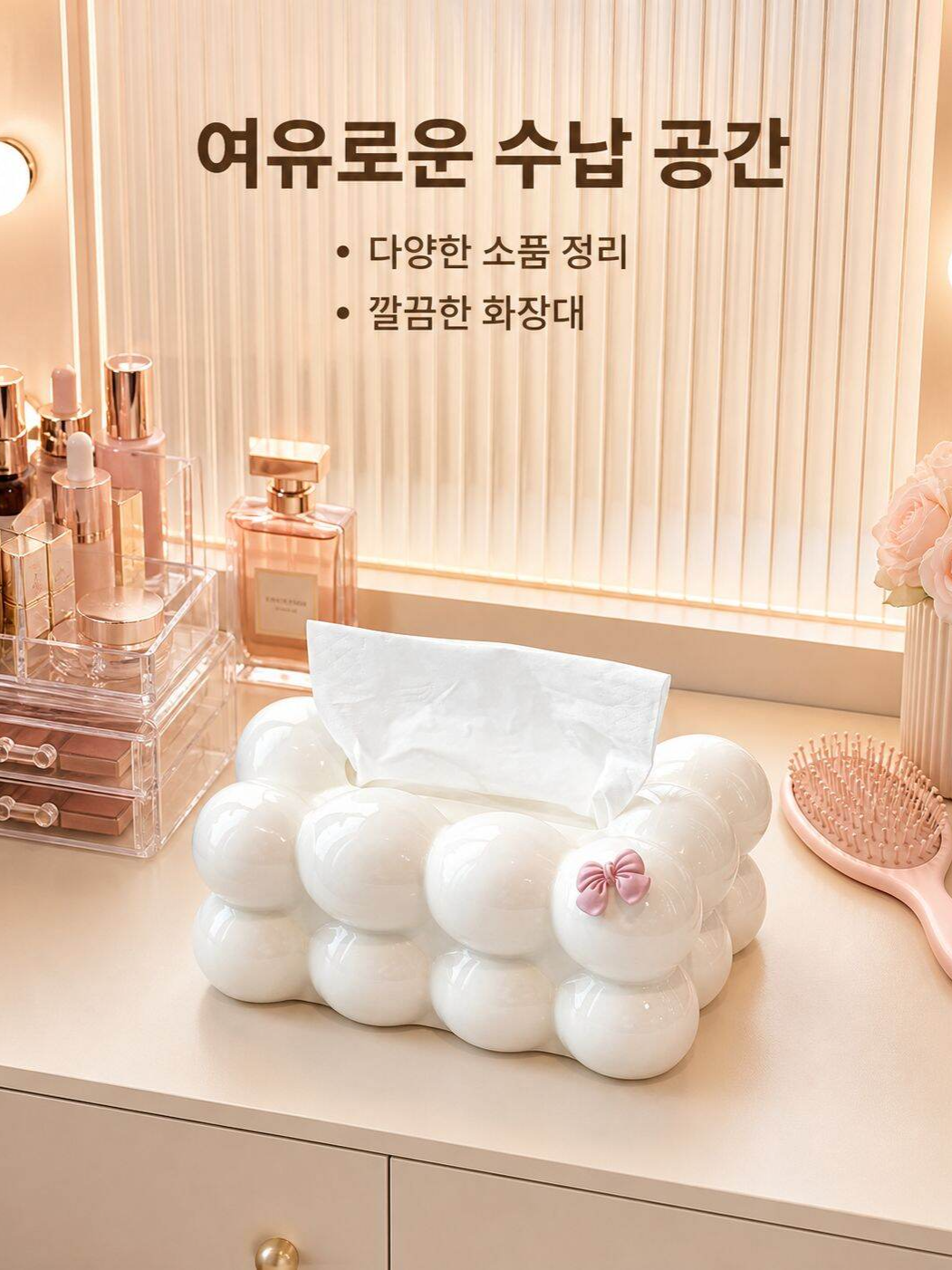 가정용 거실 크림 티슈 수납함