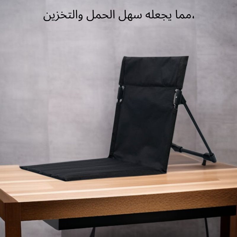 كرسي قابل للطي
