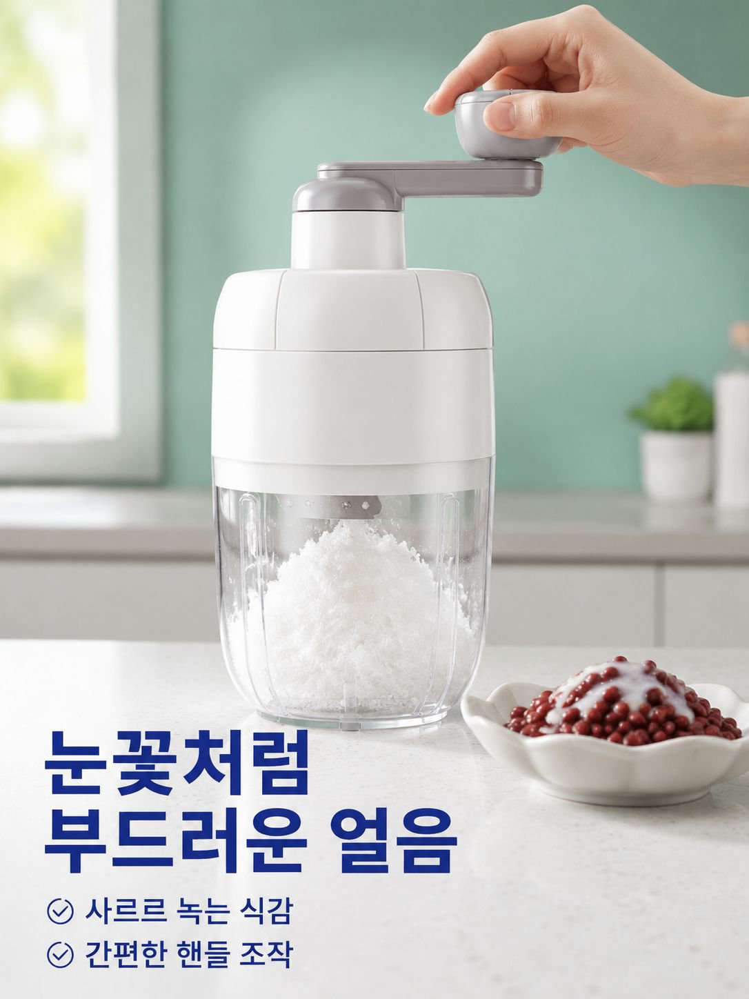 대용량 소형 수동 빙수기