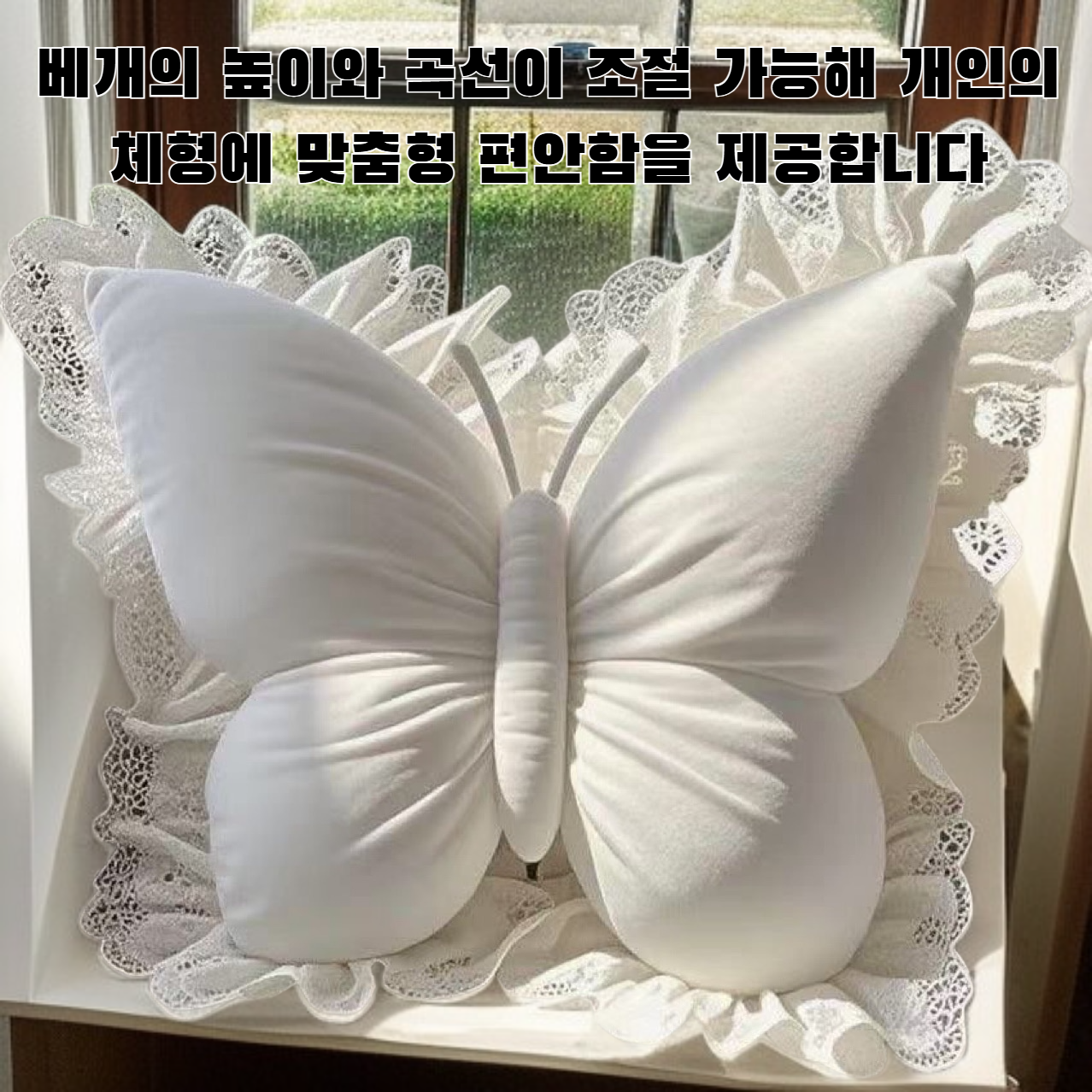 인체공학적 디자인의 나비 베개