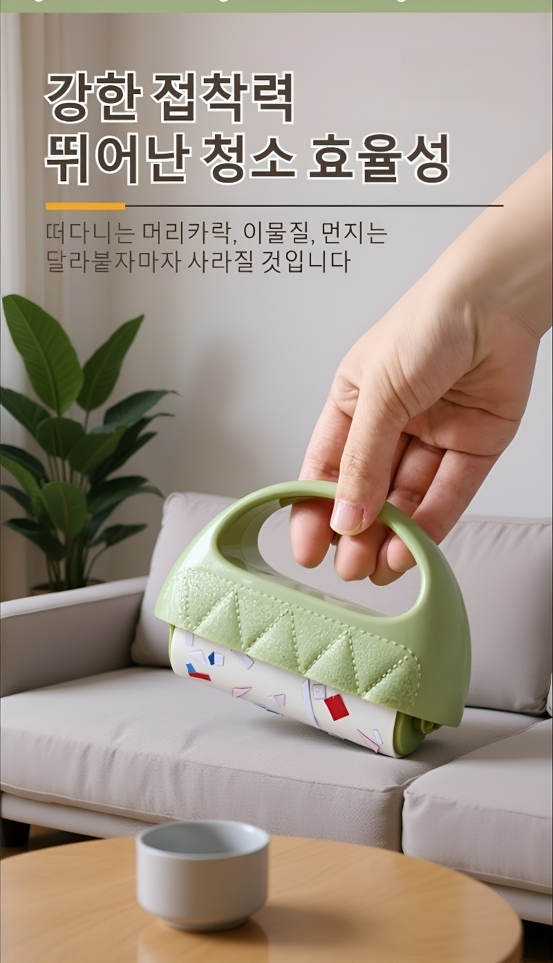친환경 소재로 만들어진 먼지 롤러