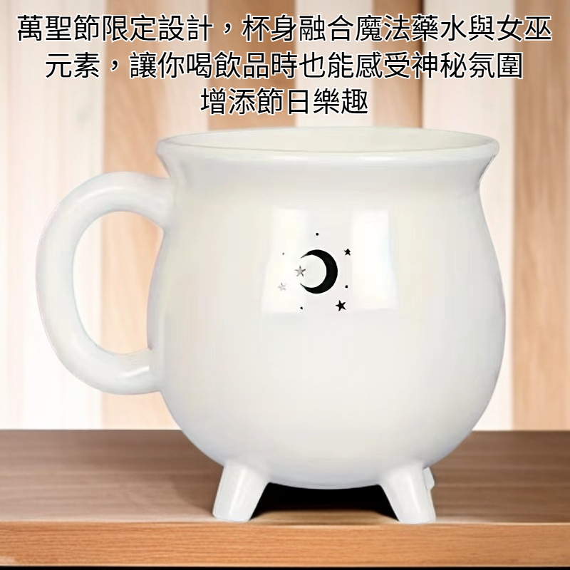 馬克杯萬聖節魔法陶瓷女巫藥水巫婆杯