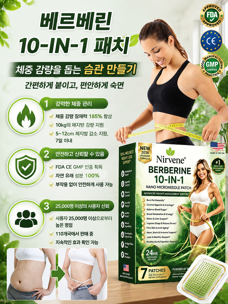 【3일 누워만 있어도 10kg 감량】 나노 지방 연소 패치