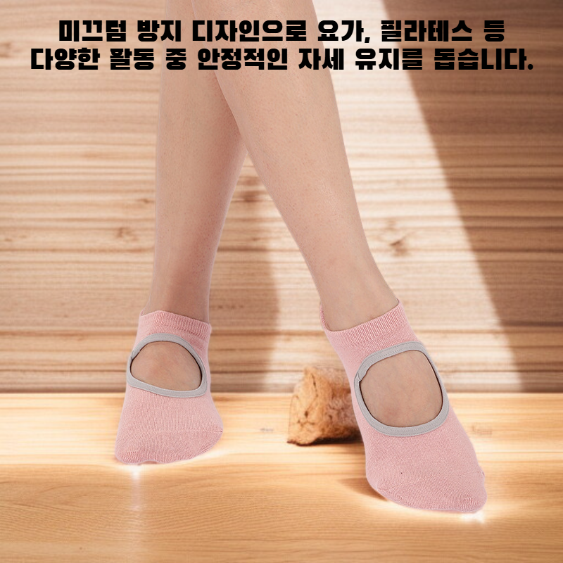 미끄럼 방지 도트 요가 양말