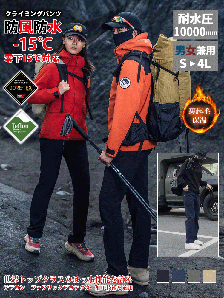 【裏起毛・撥水】機能性トレッキングパンツ【2025新作】アウトドア登山パンツ / 耐摩耗性 / 通気性 / 防水 / クイックドライ / 動きやすさ