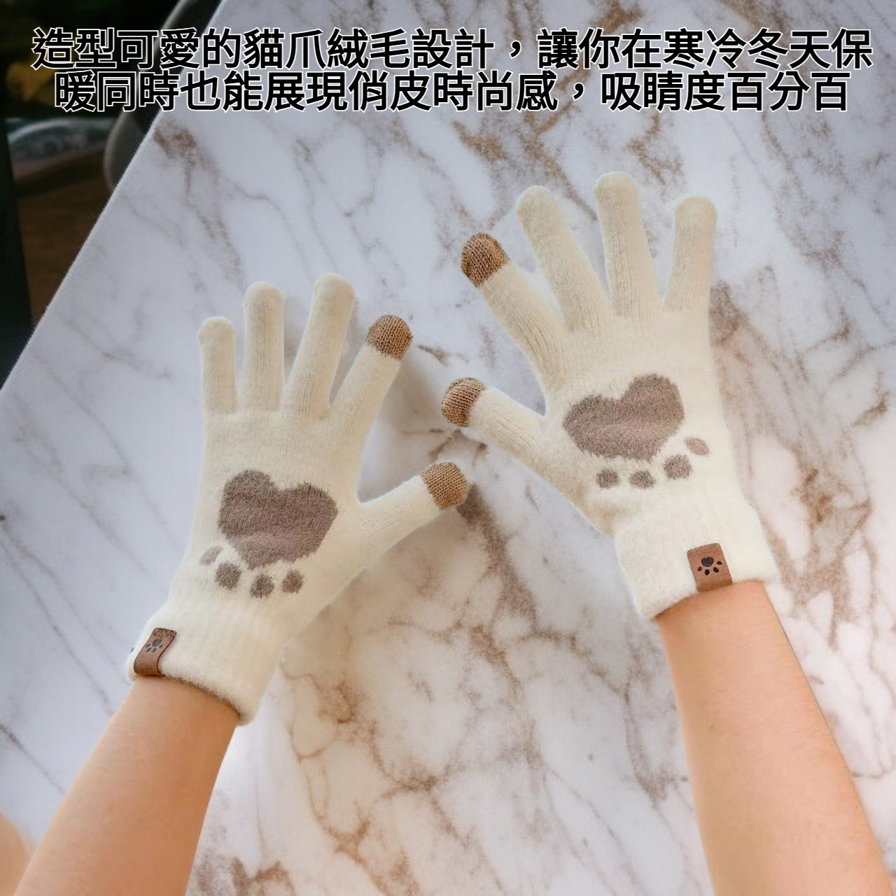 貓爪絨毛觸控手套