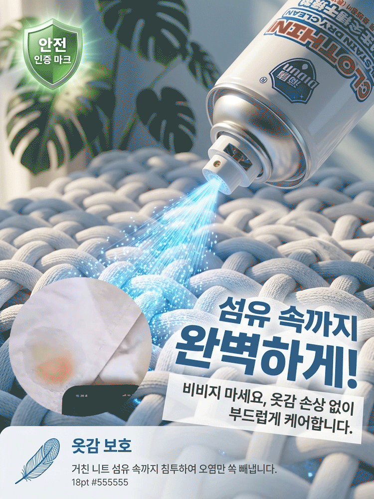 강력 의류 기름때 제거 드라이 클리너