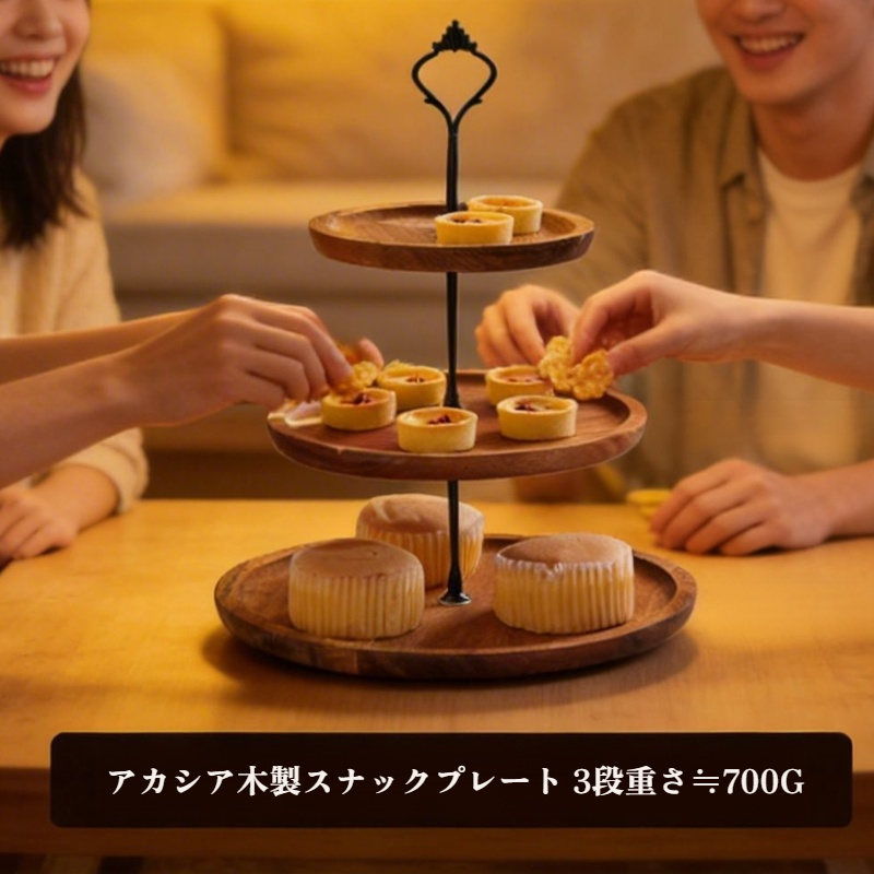 シンプルな二段式ドライフルーツトレイ