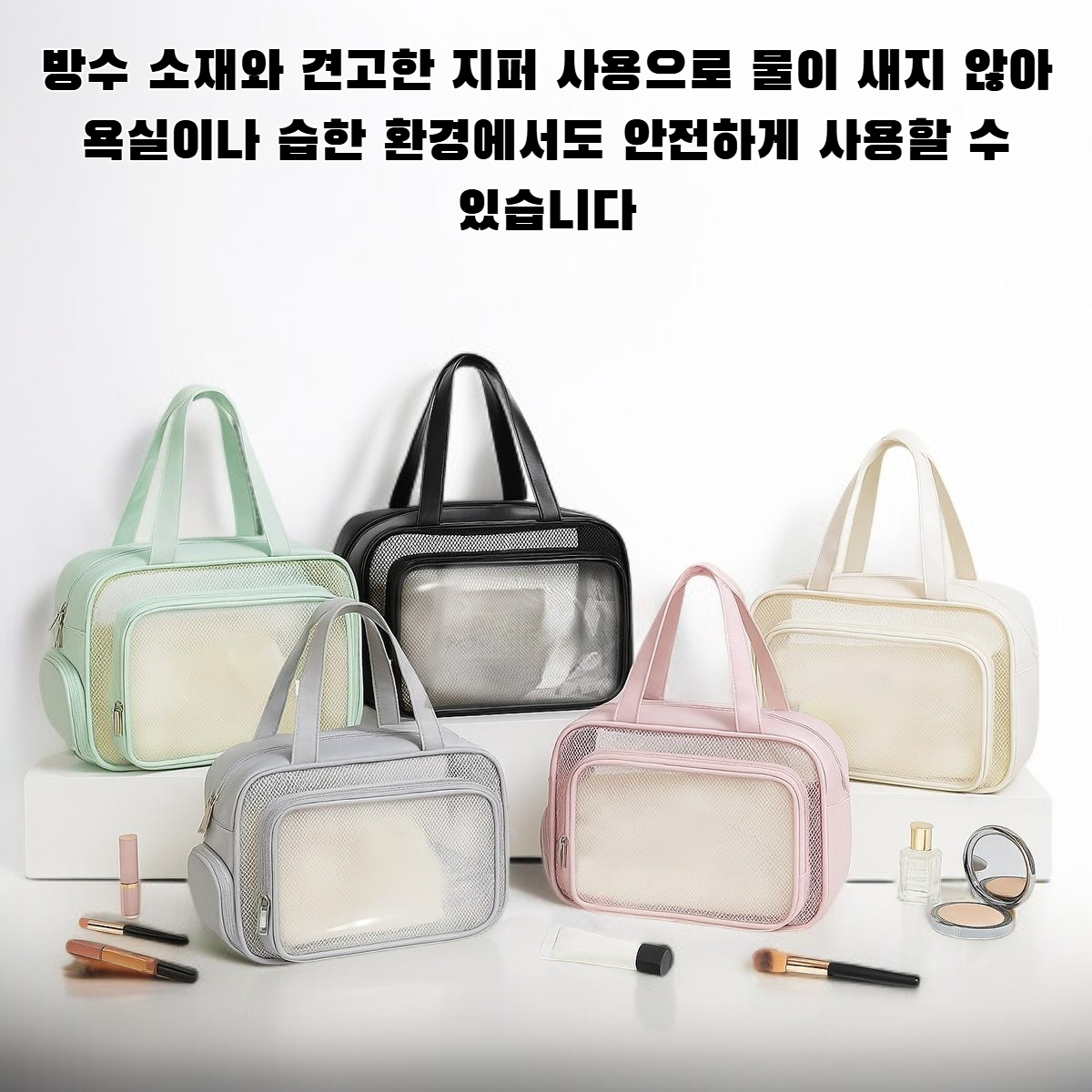 건습 분리형 화장품 보관백 전체 이미지