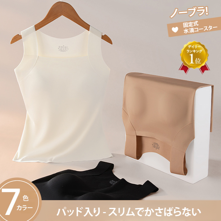 アイスシルク パッド入りブラトップ（キャミソールタイプ）