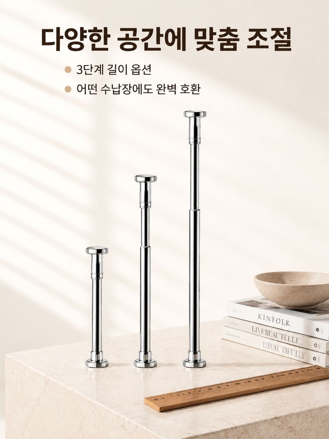가구 안전 낙하방지 스테인리스 봉