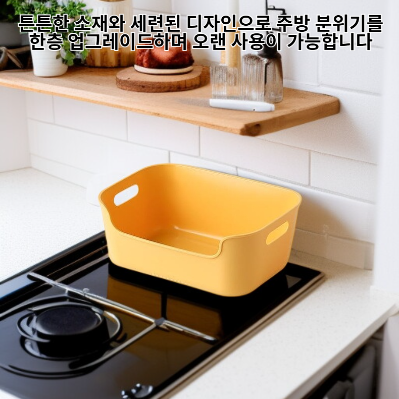 가정용 다기능 주방 수납함