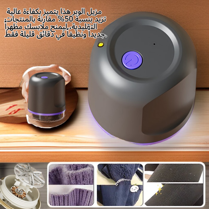 مزيل الوبر أكثر كفاءة بنسبة 50%