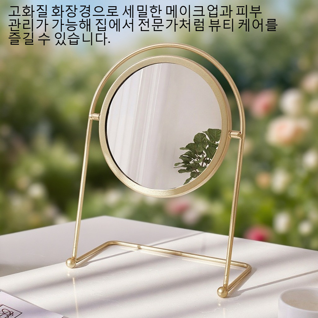 침실 탁상 철예 경사 고화질 화장경