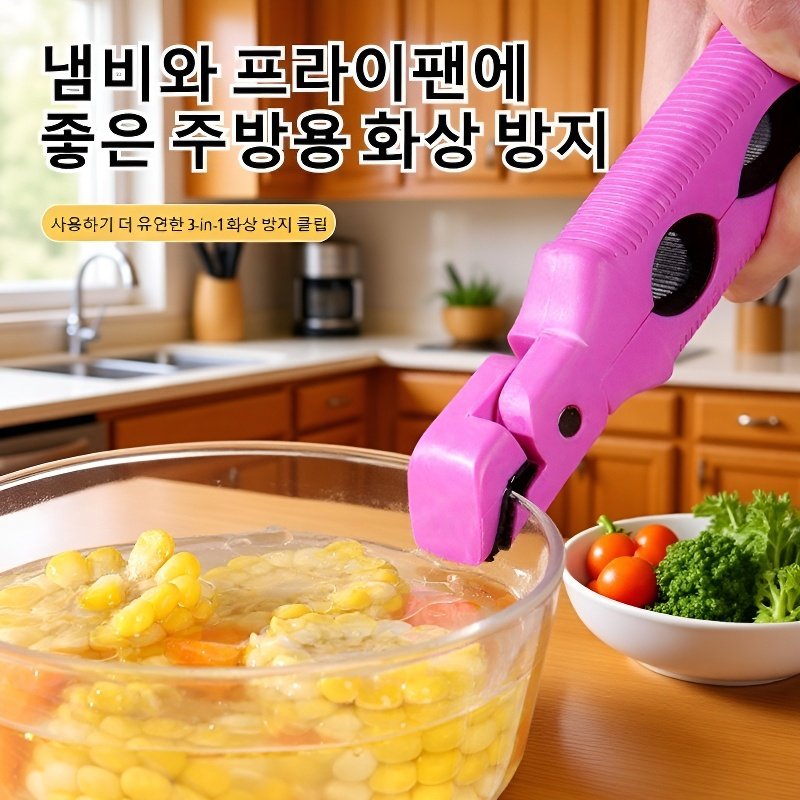 다기능 3-in-1 병따개 겸용 방열 집게