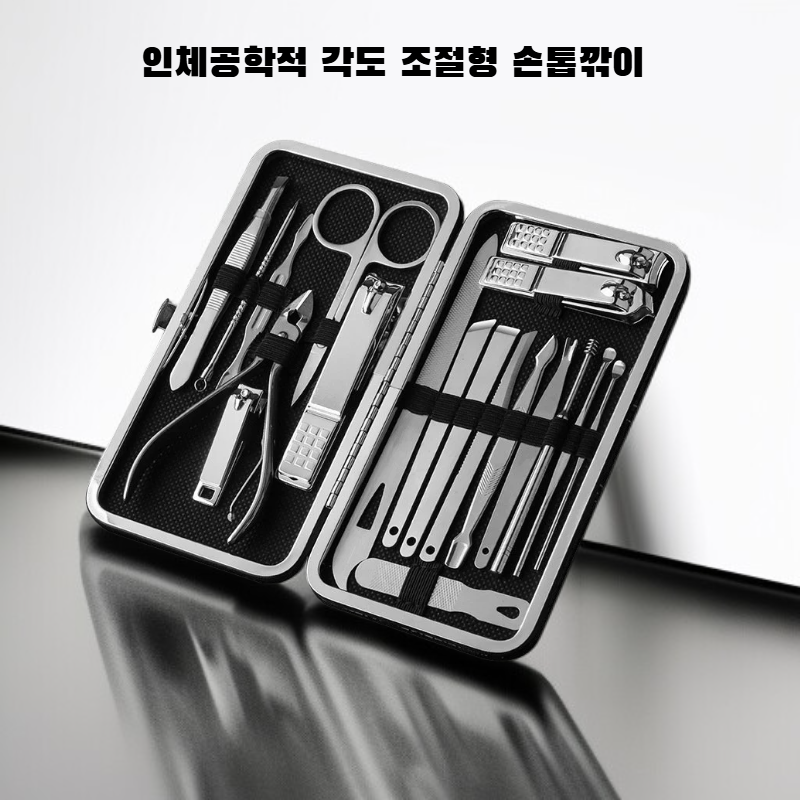 손톱깎이 세트