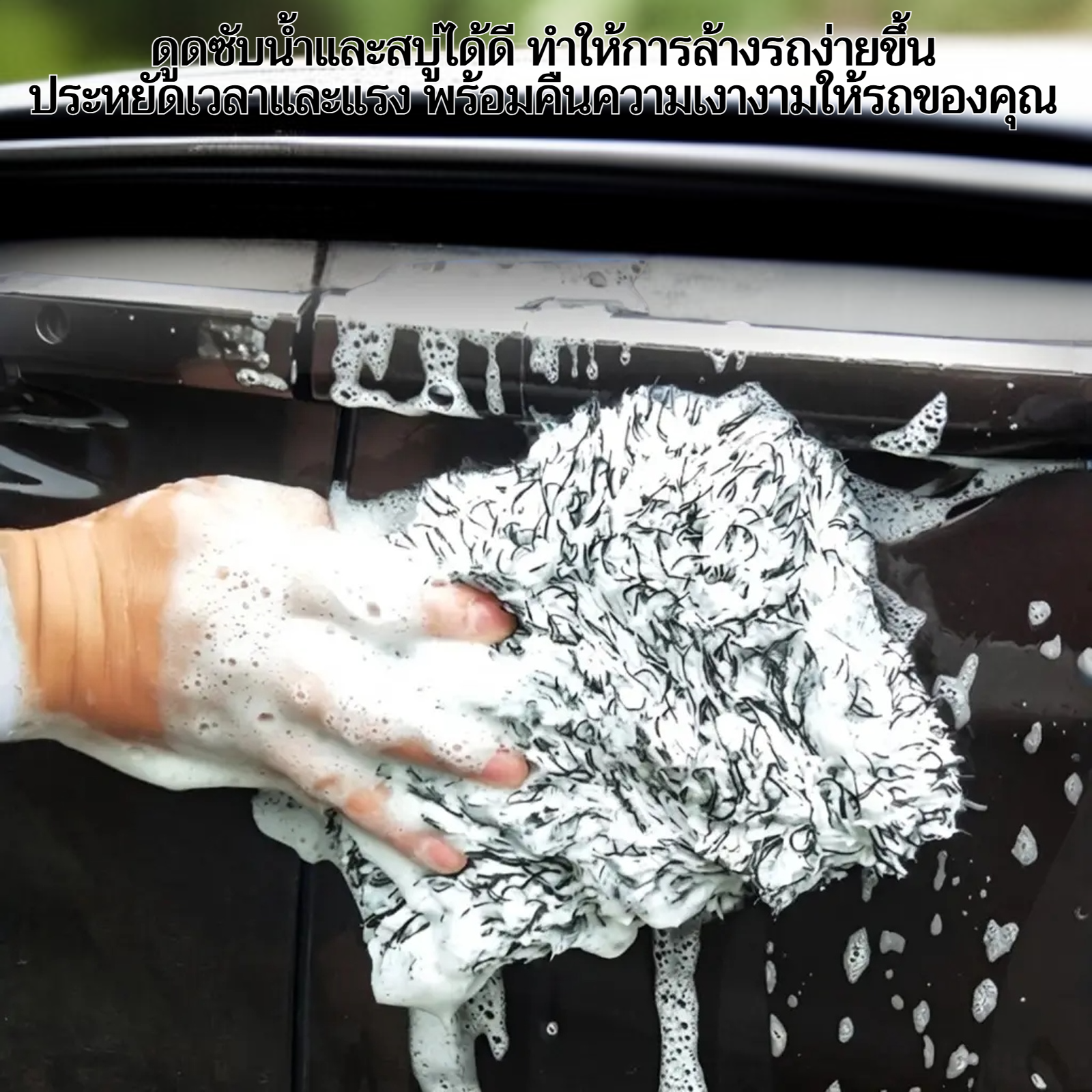 ฟองน้ำล้างรถเนื้อนุ่ม