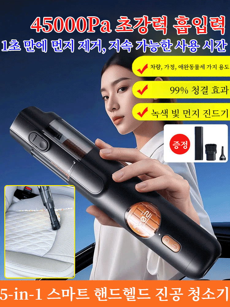 한 대가 세 대를 대신! 흡입·송풍·배기 5-in-1!무선 차량용 미니 청소기【흡입 및 송풍 가능】