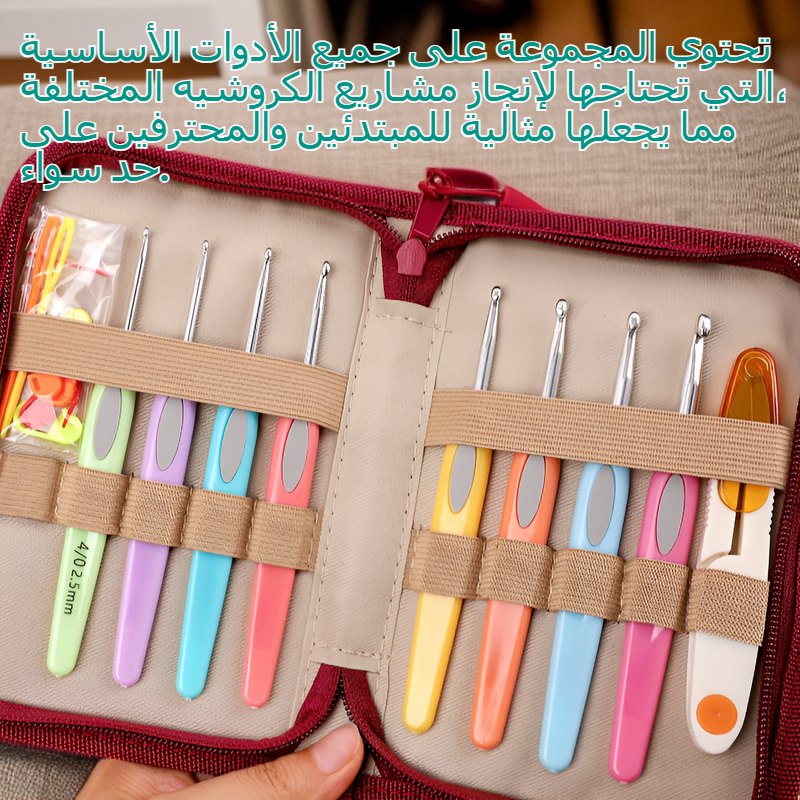  مجموعة أدوات الكروشيه اليدوية بمقبض ناعم كاملة
