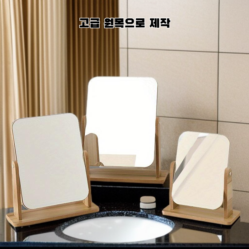 원목 화장 거울