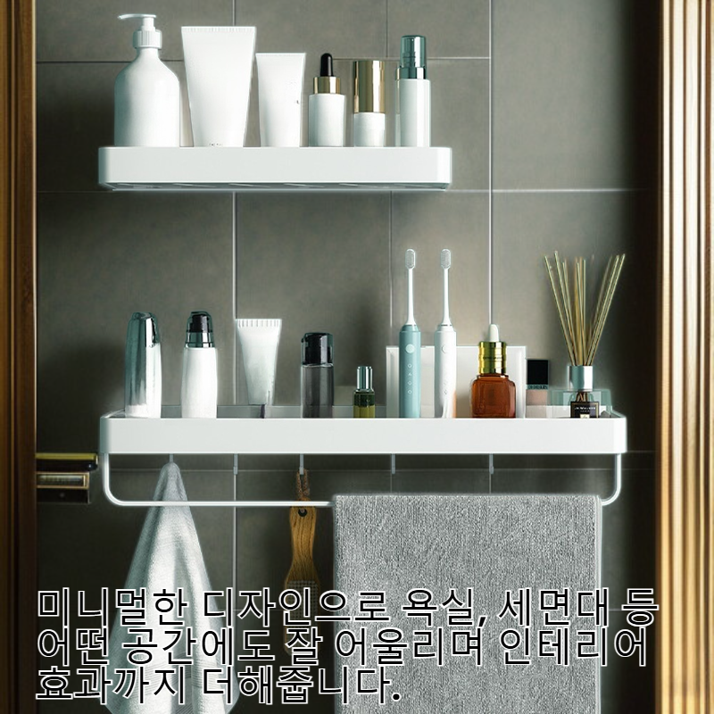 무구멍 세면대 정리 선반 욕실 수건 정리 선반