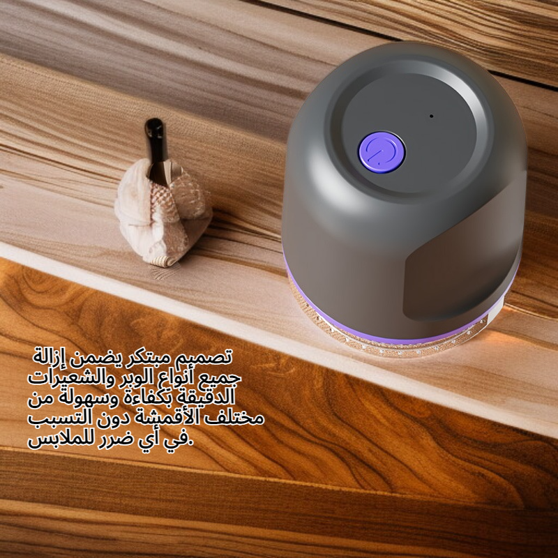 مزيل الوبر أكثر كفاءة بنسبة 50%