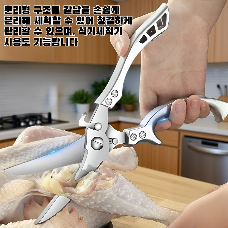 스테인리스 스틸 주방 가위 전체 이미지