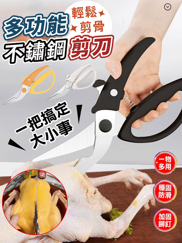 多功能安全鎖強力雞骨剪刀