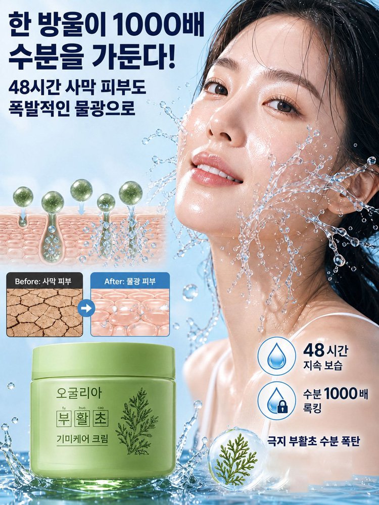 맑고 탄탄한 기미케어 크림