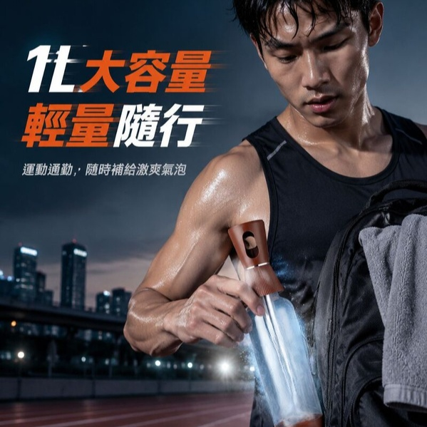 氣彈式便攜氣泡水機，1L，免電免電池，安全無BPA