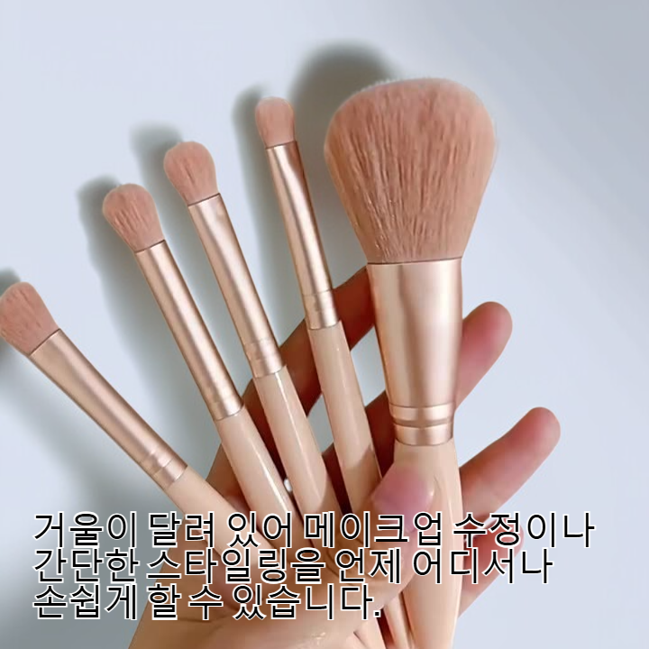 거울이 달린 실용적인 여행 세트