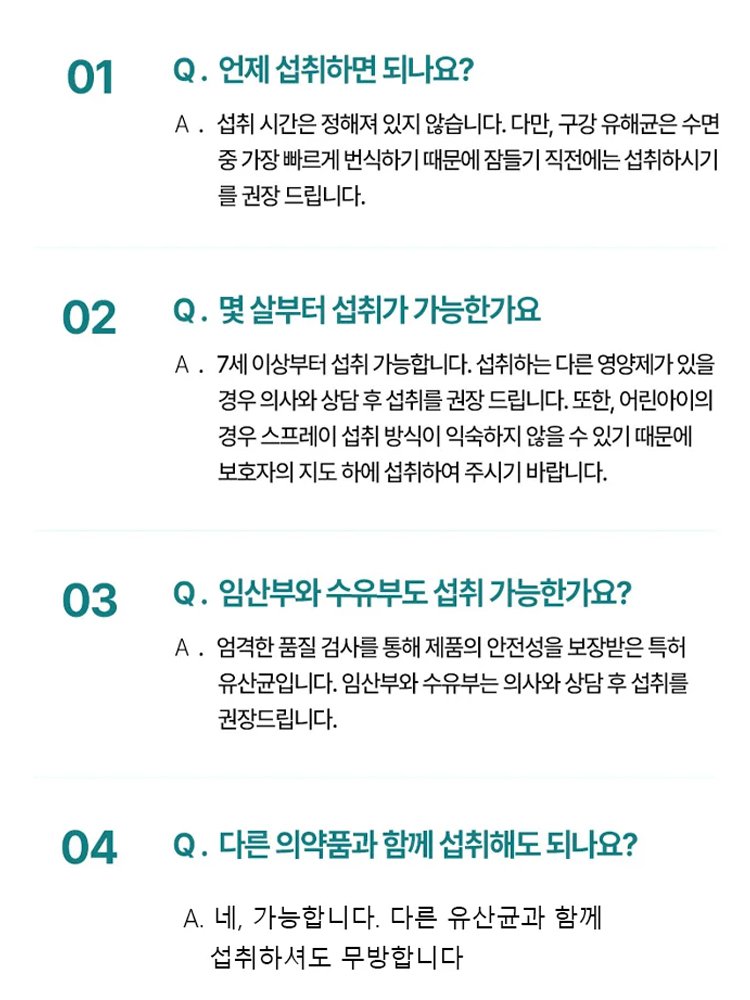 【살균율 99%】구강 유산균 스프레이