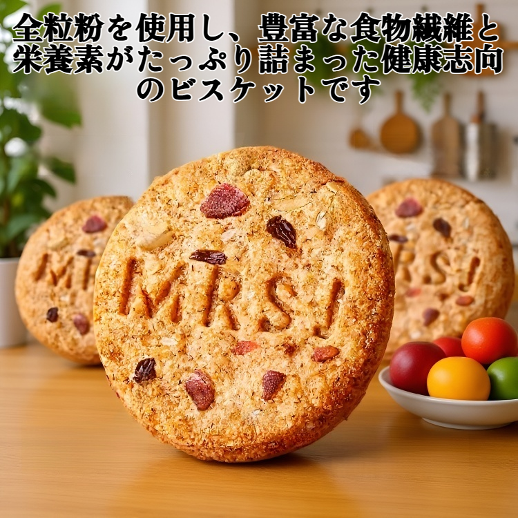 全粒粉ビスケット