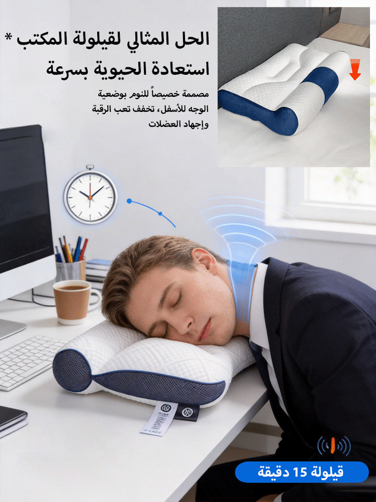 مخدة ميموري فوم مرنة مريحة (حماية الرقبة ومنع الشخير فورا)