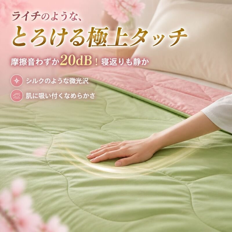 テンセル夏用クール布団 シルク抗菌 洗えるエアコン掛け布団