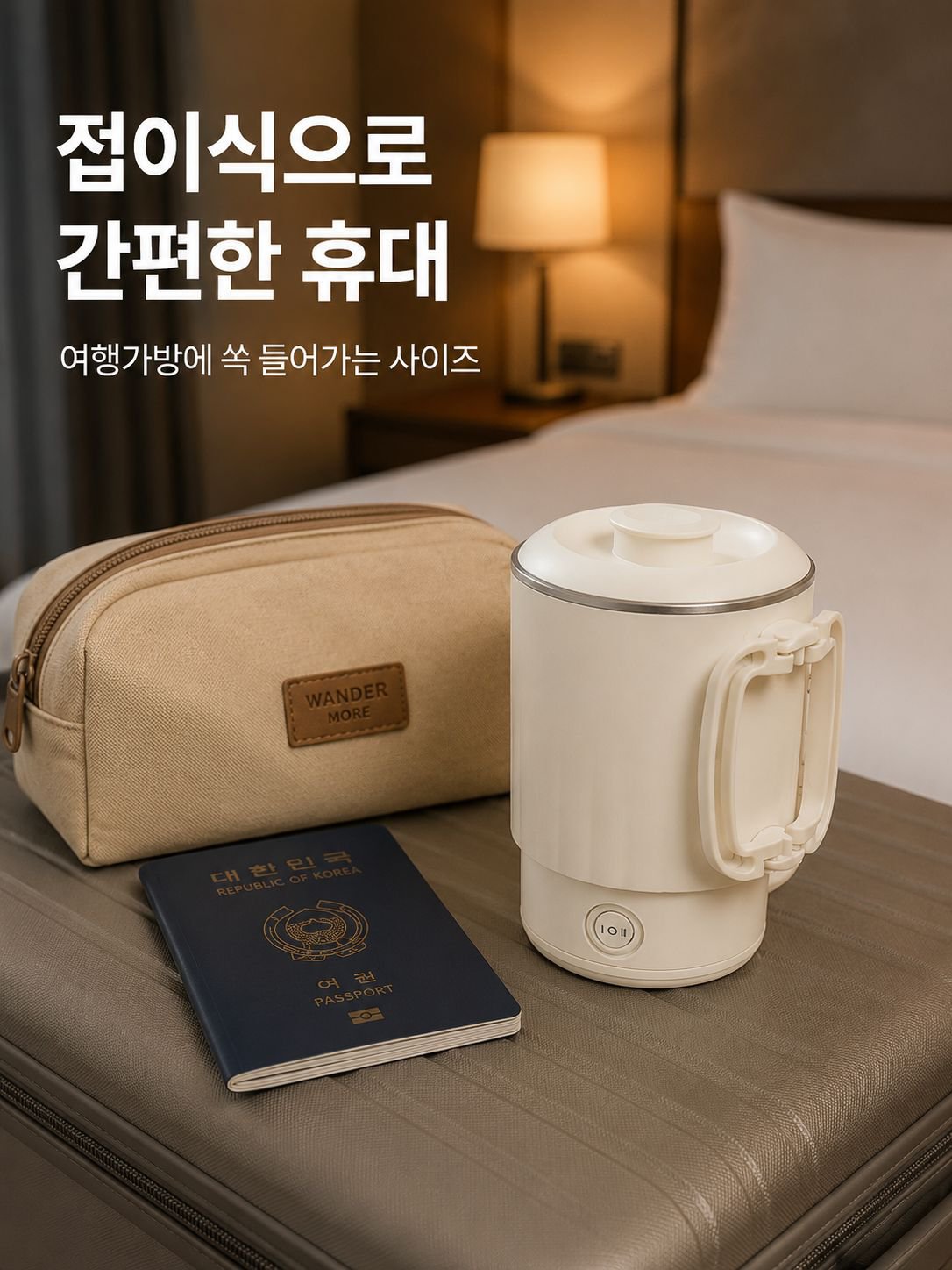 분리형 스테인리스 내피 접이식 전기주전자