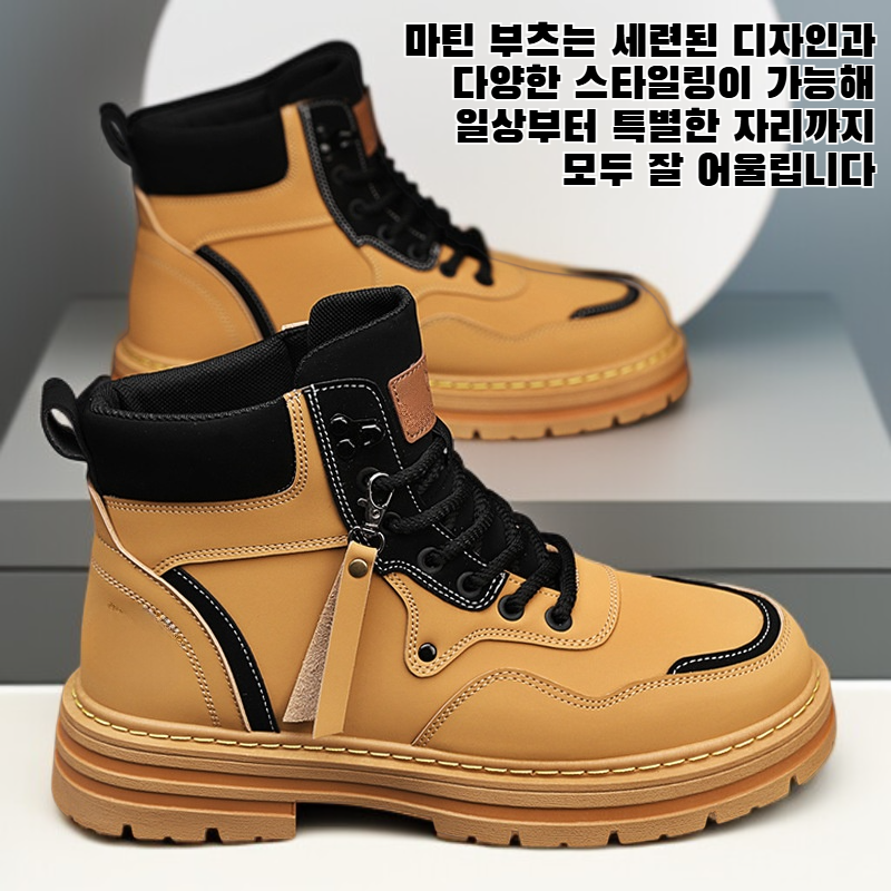 마틴 부츠는 스타일리시하면서도 다재다능합니다.