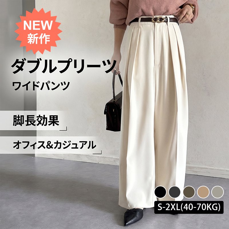 美脚ワイドパンツ