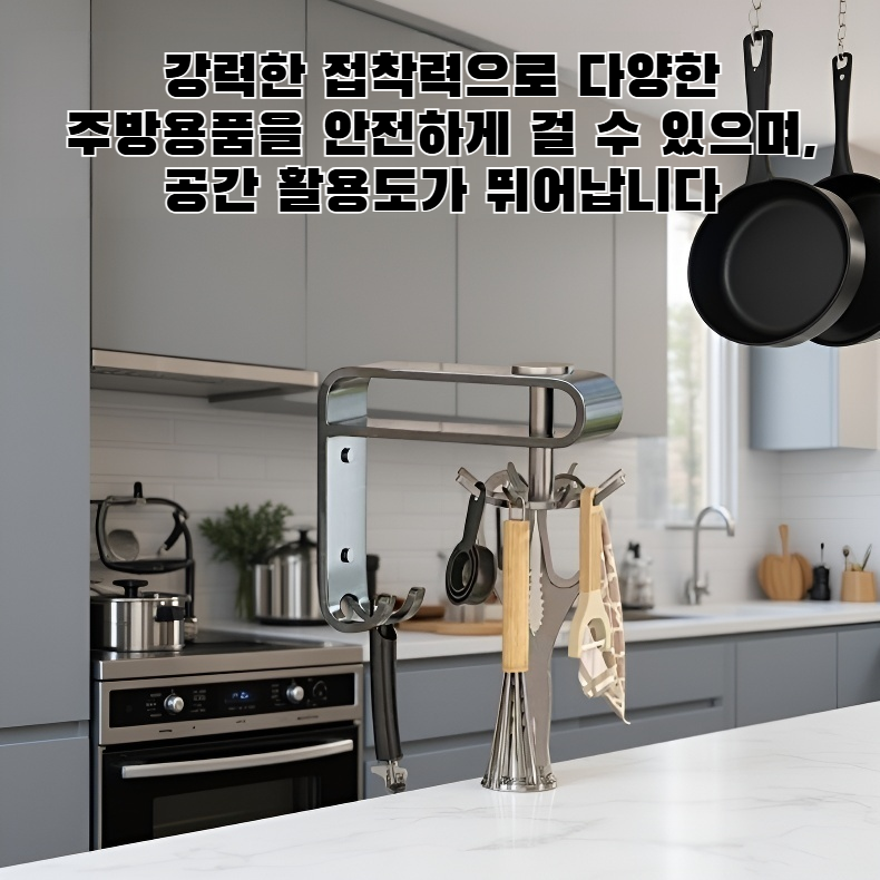 드릴링이 필요 없는 주방 벽걸이 다기능 후크