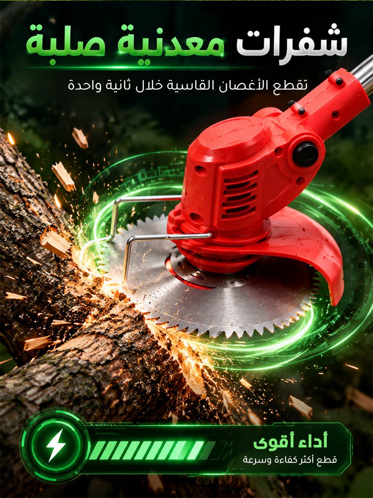 آلة قوية لإزالة الأعشاب الضارة