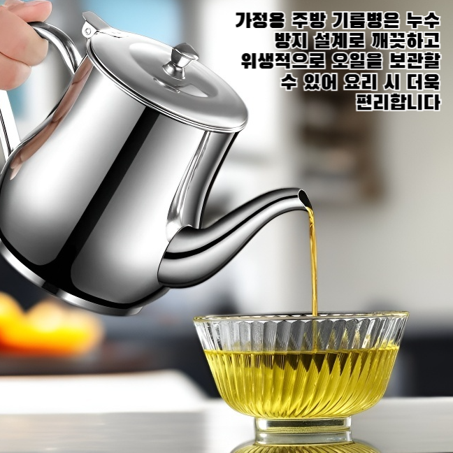 가정용 주방 기름병