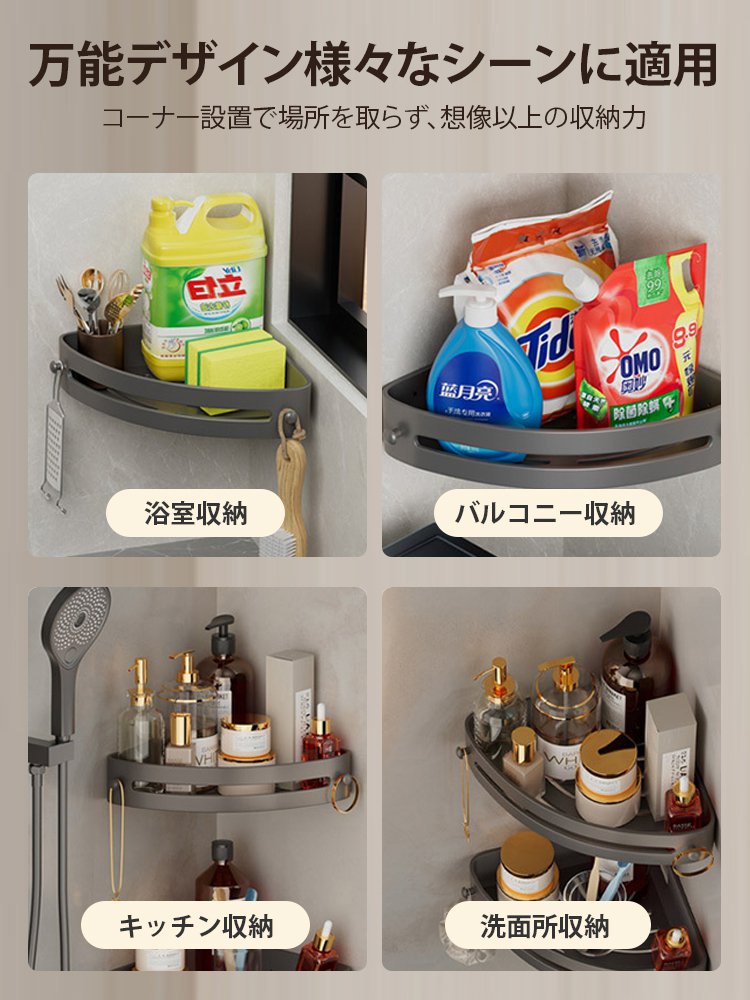 ノンホール式浴室コーナーラック